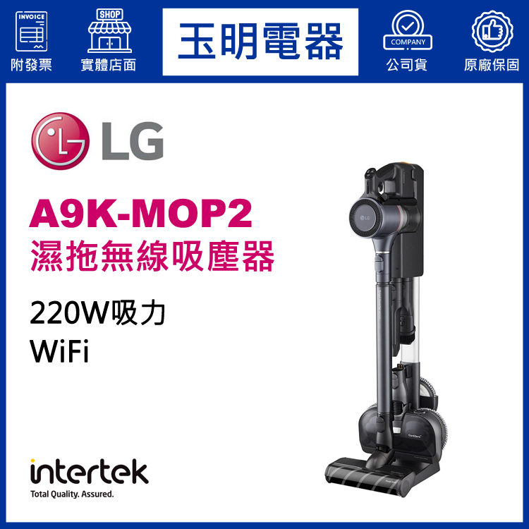 LG A9K 濕拖無線吸塵器 A9K-MOP2