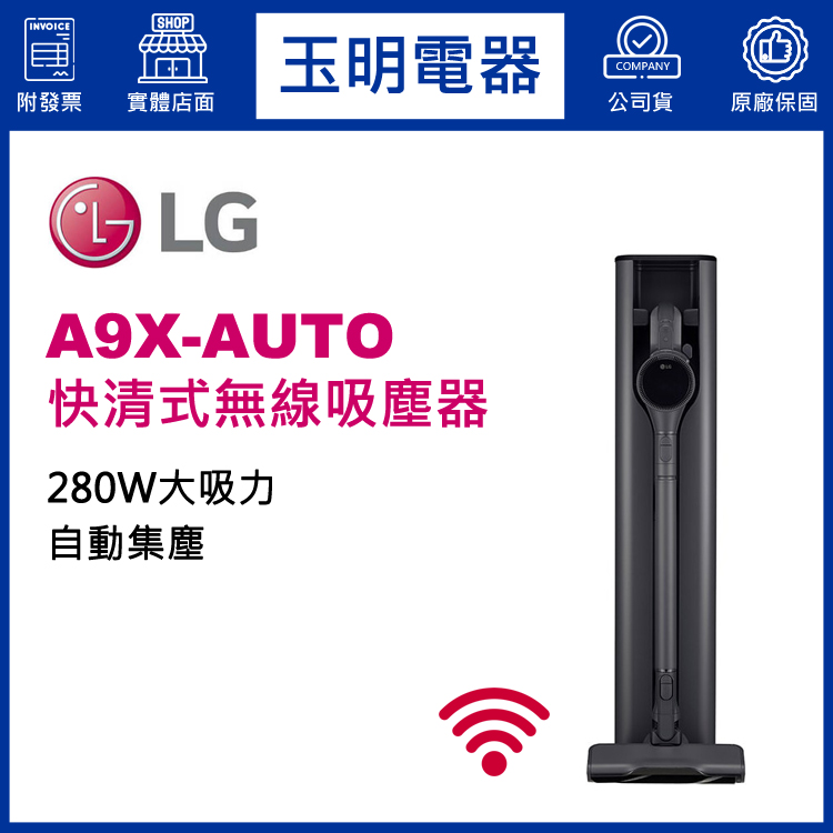 LG A9X 快清式無線吸塵器 A9X-AUTO