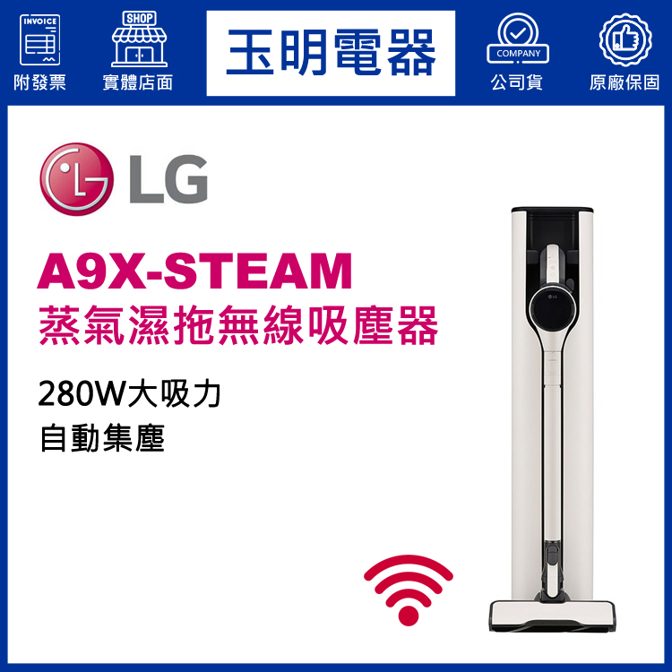 LG A9X 蒸氣濕拖無線吸塵器 A9X-STEAM