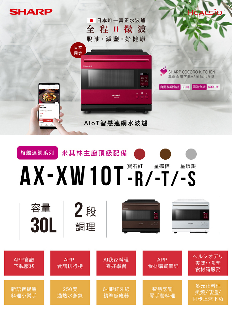 夏普水波爐AX-XW10T