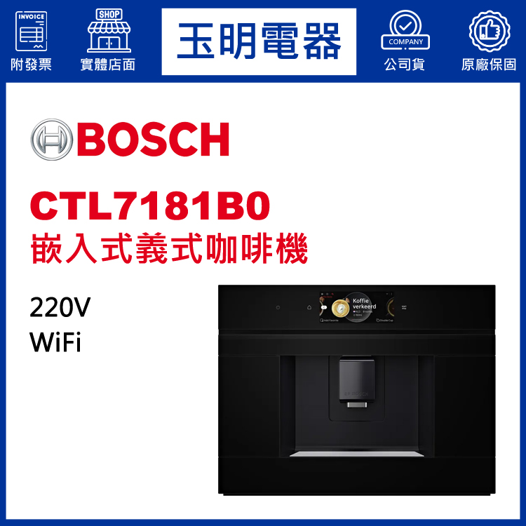 德國BOSCH 嵌入式咖啡機 CTL7181B0 (安裝費另計)