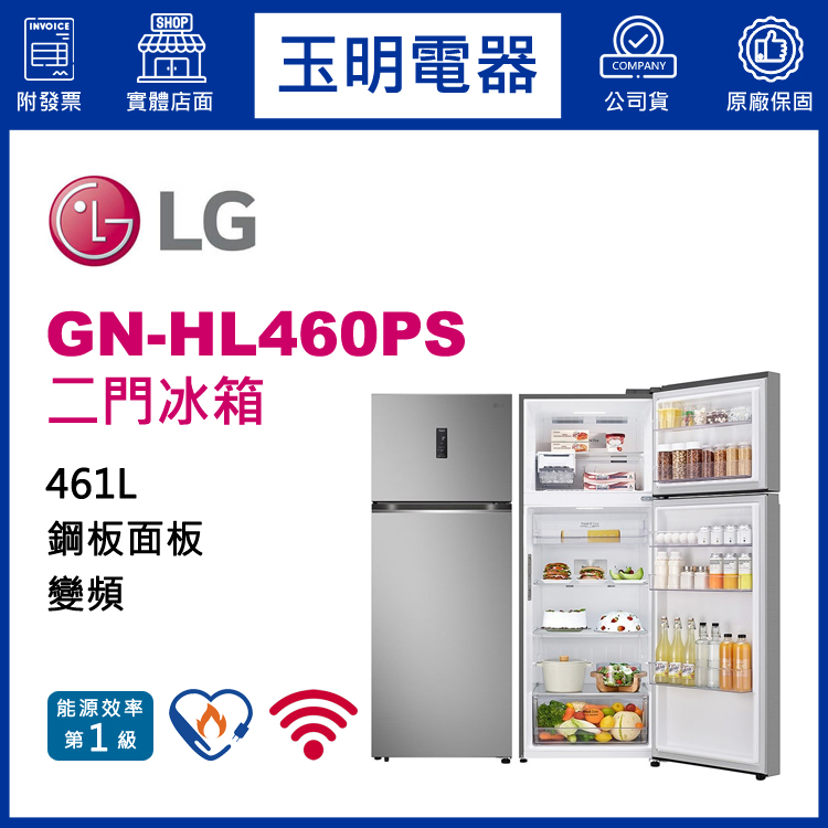 LG 461L變頻雙門冰箱 GN-HL460PS