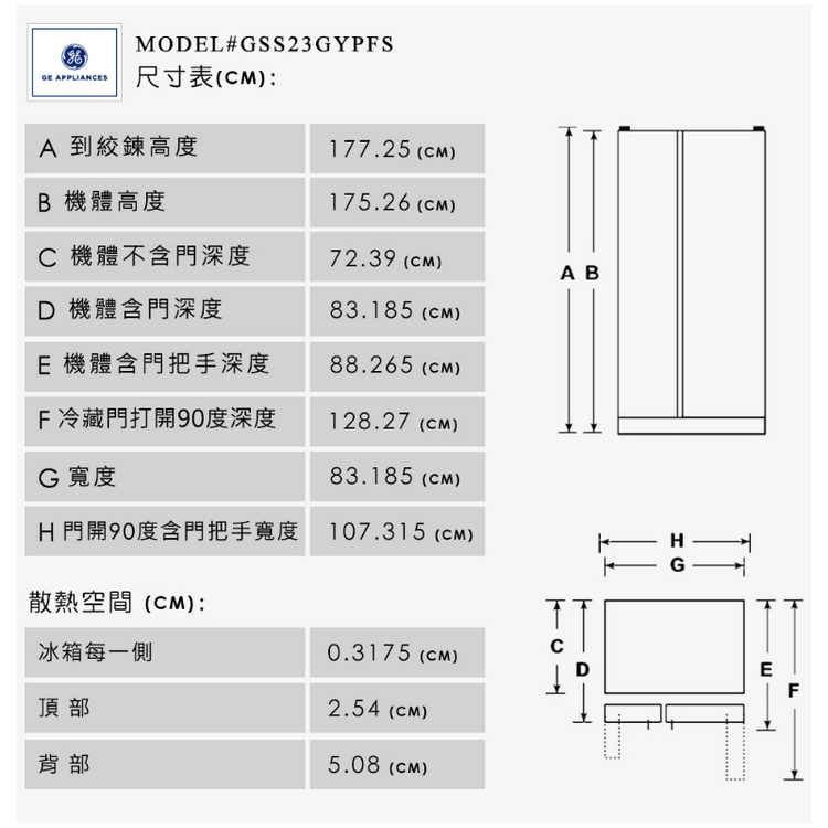 奇異冰箱GSS23