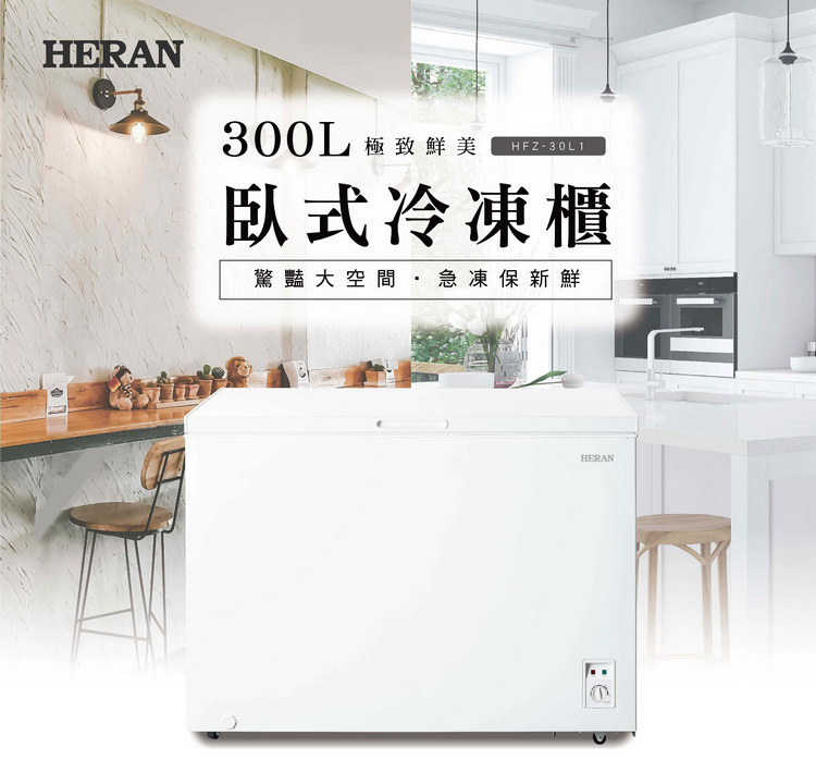 禾聯冷凍櫃HFZ-30L1