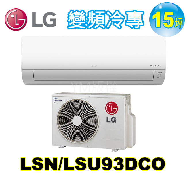 LG冷氣LSU93DCO