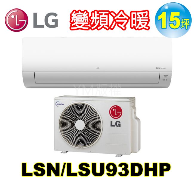 LG冷氣LSU93DHP