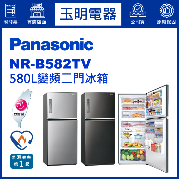 國際牌580L變頻雙門冰箱 NR-B582TV