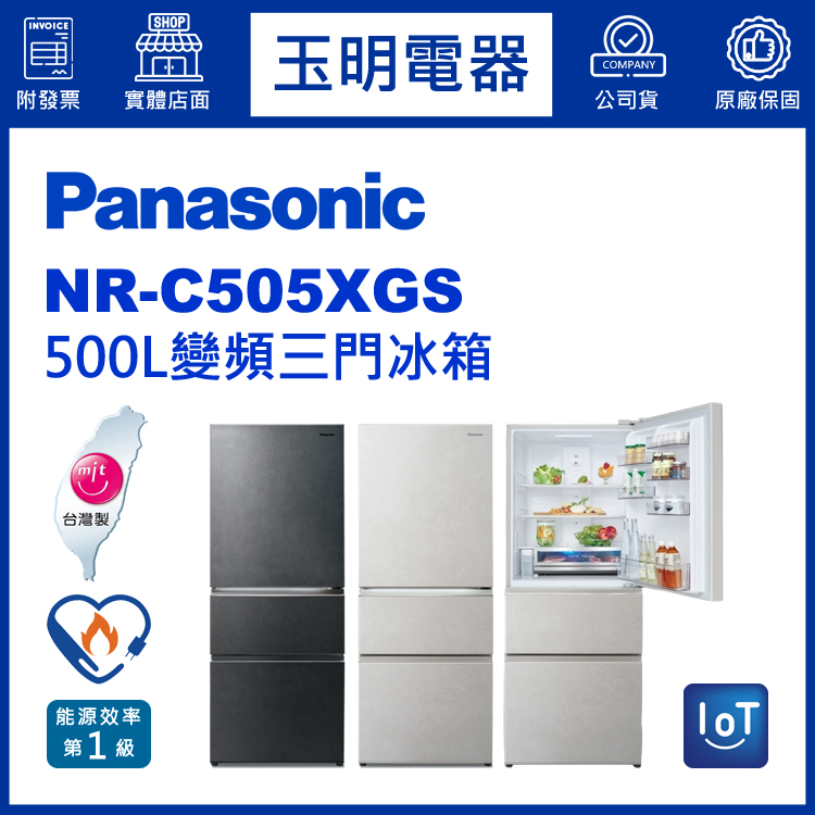 國際牌500L玻璃變頻三門冰箱 NR-C505XGS