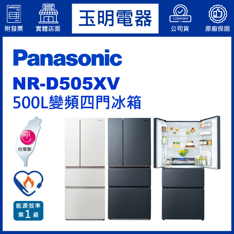 國際牌500L變頻四門冰箱 NR-D505XV