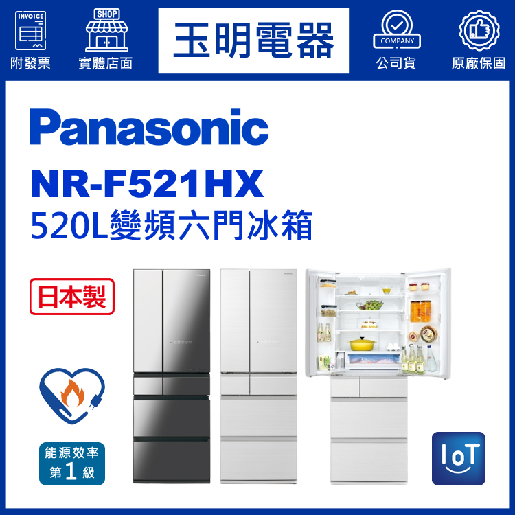 國際牌520L玻璃變頻六門冰箱 NR-F521HX