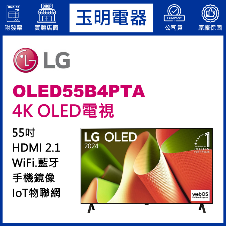 LG 55吋4K語音物聯網OLED電視 OLED55B4PTA