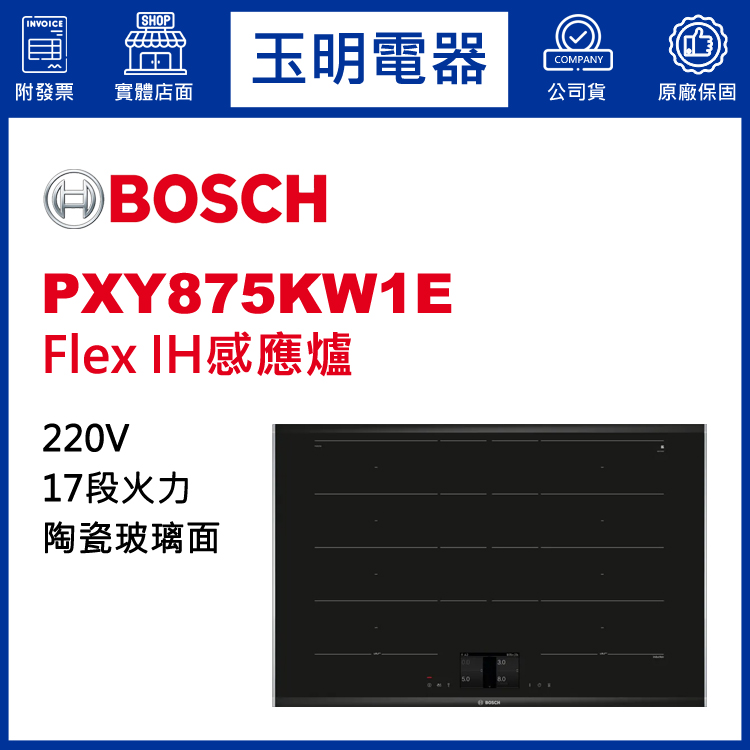 德國BOSCH Flex IH感應爐 PXY875KW1E (安裝費另計)