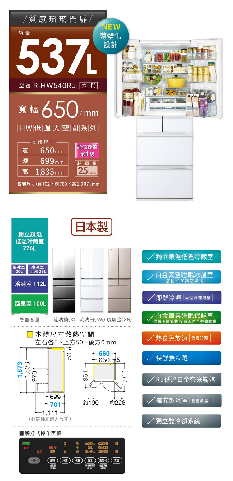 日立冰箱RHW540RJ