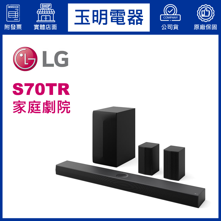 〈公司貨〉LG環繞家庭劇院 S70TR