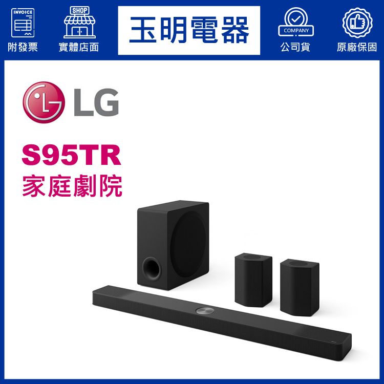 〈公司貨〉LG環繞家庭劇院 S95TR