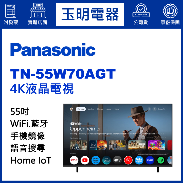 國際牌55吋4K語音物聯網液晶電視 TN-55W70AGT