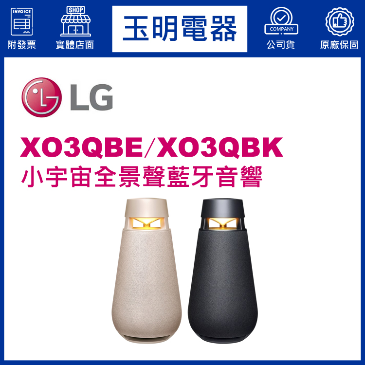 〈公司貨〉LG藍牙音響 XO3QBE/XO3QBK