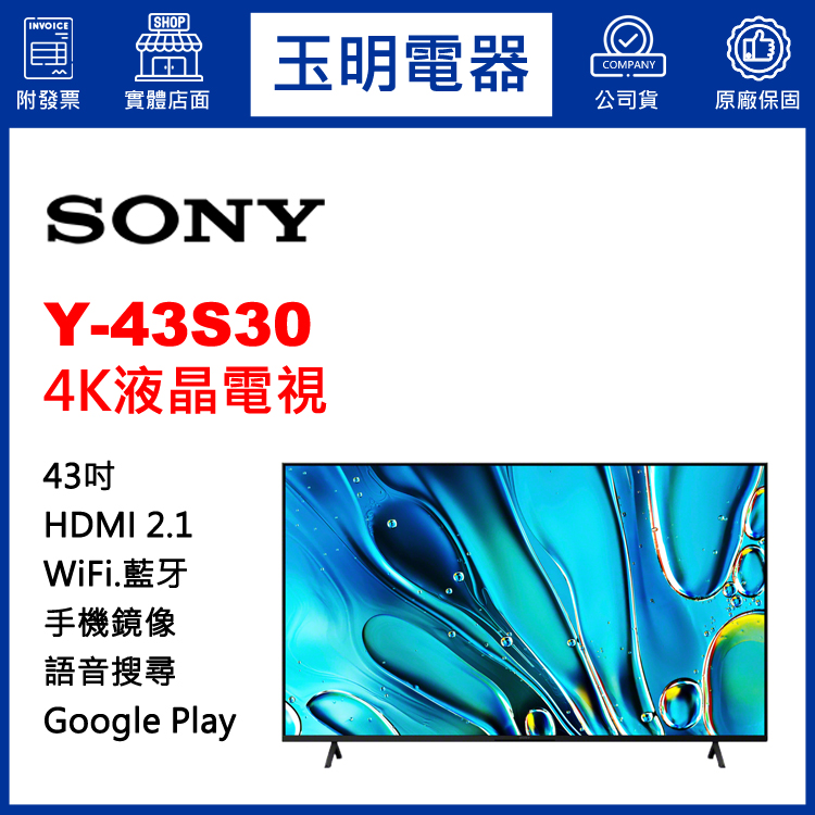 SONY 43吋4K語音聯網液晶電視 Y-43S30