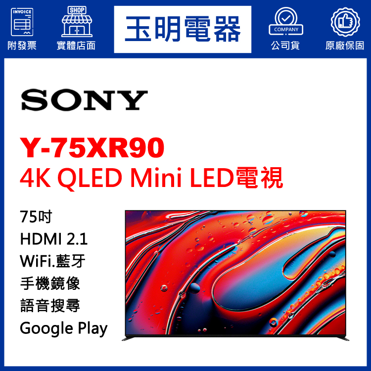 SONY 75吋4K語音聯網QLED Mini LED電視 Y-75XR90