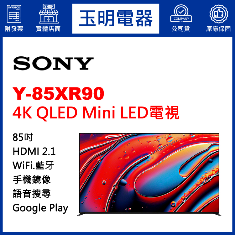 SONY 85吋4K語音聯網QLED Mini LED電視 Y-85XR90